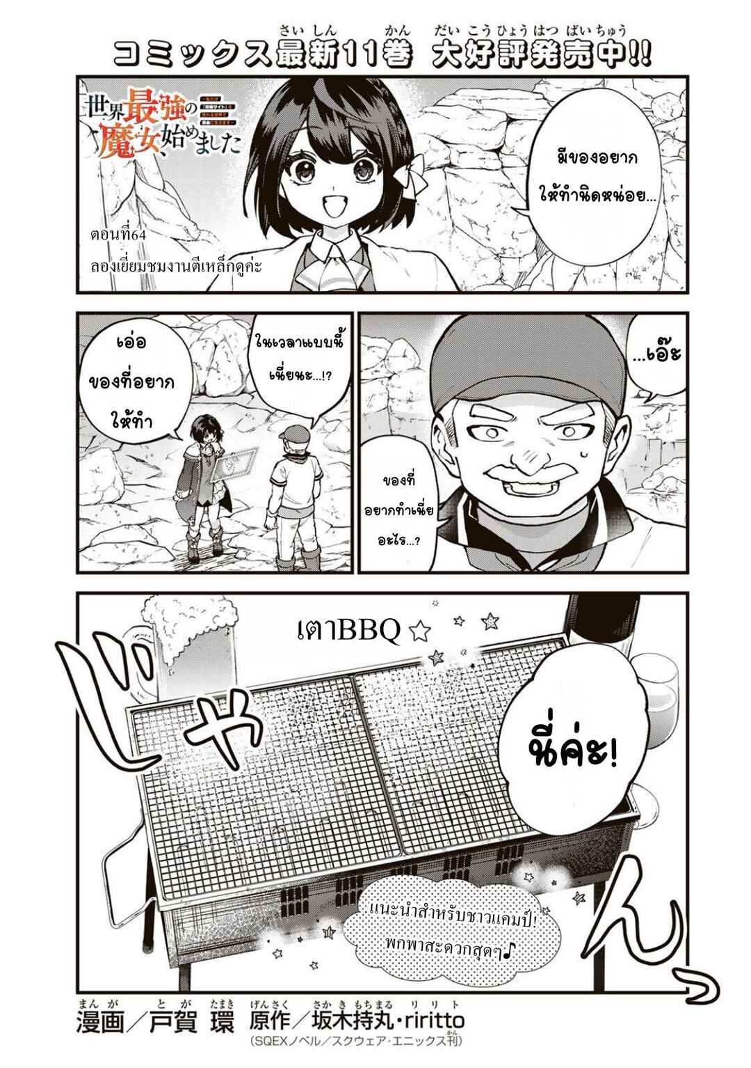 Sekai Saikyou no Majo, Hajimemashita ~Watashi Dake "Kouryaku Site" wo Miseru Sekai de Jiyuu ni Ikimasu~ Chapter 64 - Page 1