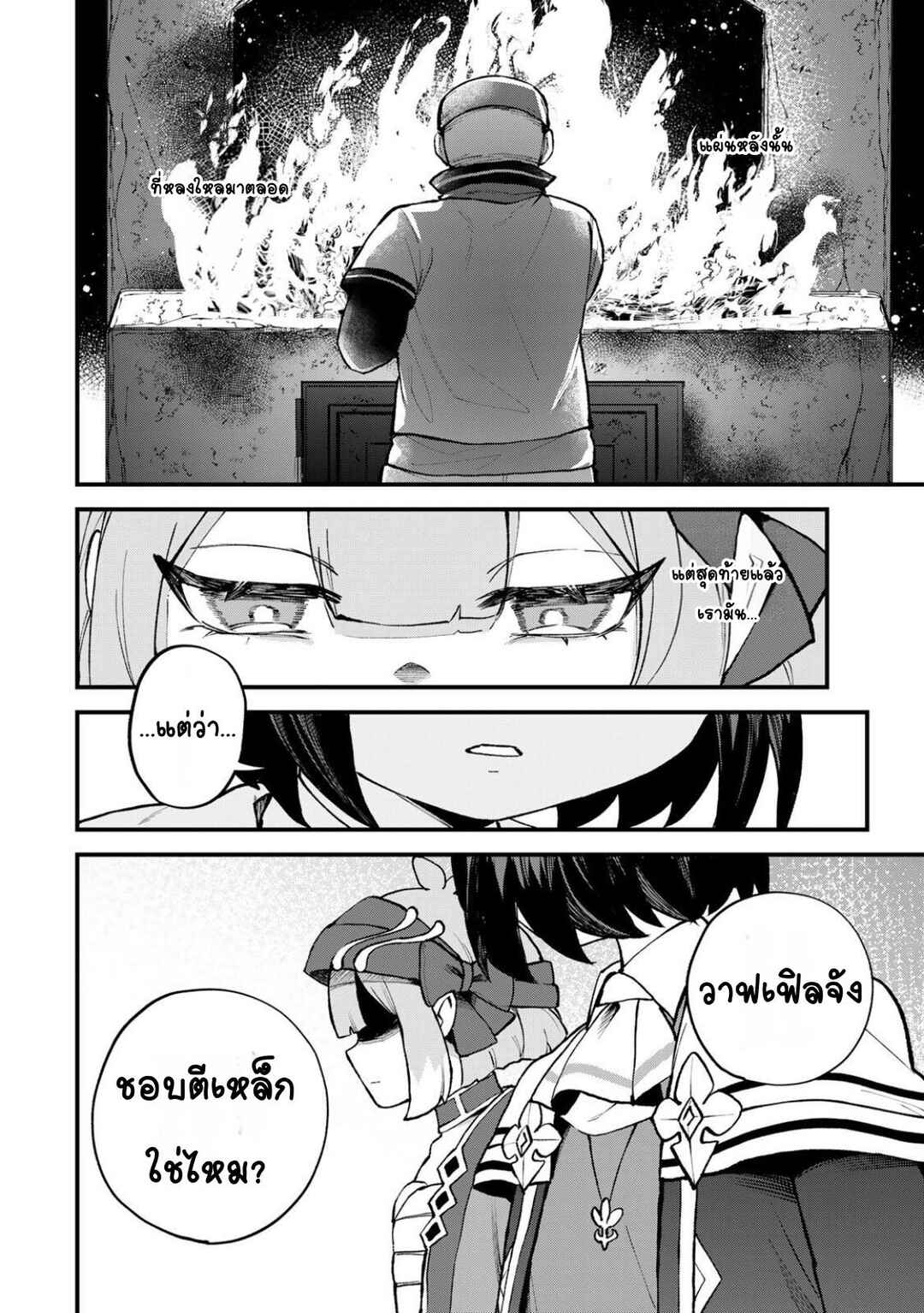 Sekai Saikyou no Majo, Hajimemashita ~Watashi Dake "Kouryaku Site" wo Miseru Sekai de Jiyuu ni Ikimasu~ Chapter 64 - Page 12