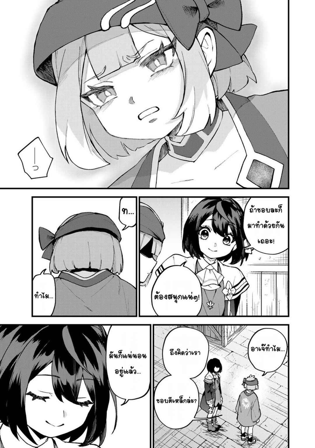 Sekai Saikyou no Majo, Hajimemashita ~Watashi Dake "Kouryaku Site" wo Miseru Sekai de Jiyuu ni Ikimasu~ Chapter 64 - Page 13