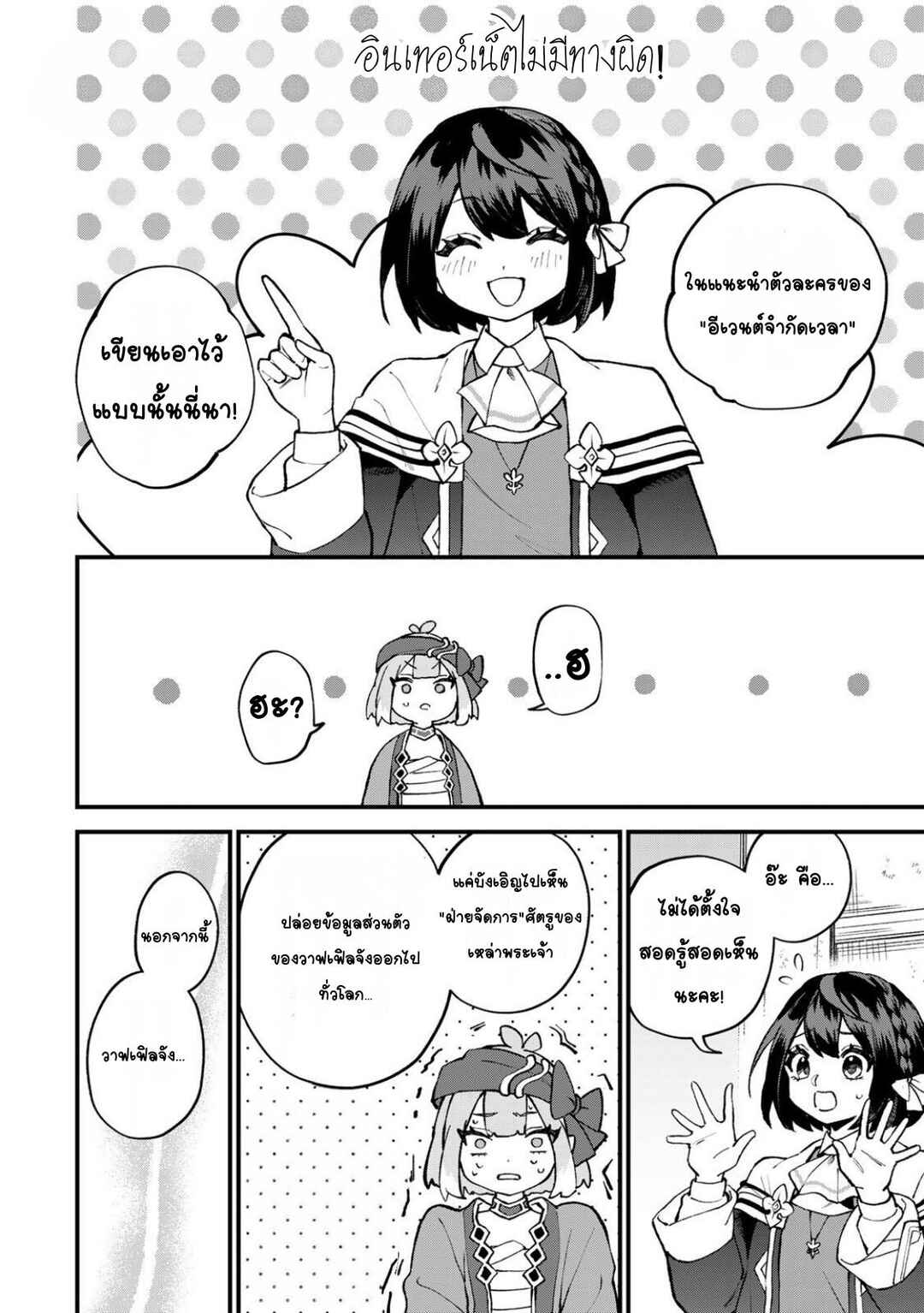 Sekai Saikyou no Majo, Hajimemashita ~Watashi Dake "Kouryaku Site" wo Miseru Sekai de Jiyuu ni Ikimasu~ Chapter 64 - Page 14