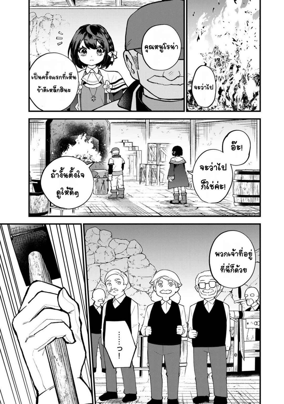 Sekai Saikyou no Majo, Hajimemashita ~Watashi Dake "Kouryaku Site" wo Miseru Sekai de Jiyuu ni Ikimasu~ Chapter 64 - Page 19