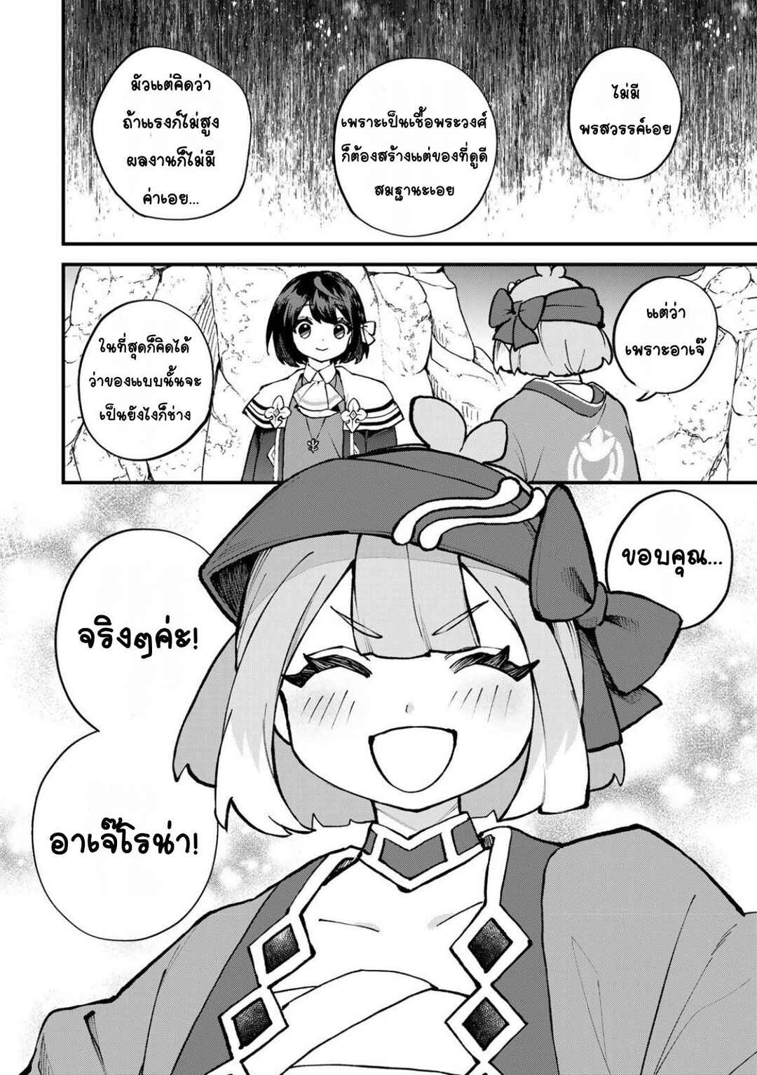 Sekai Saikyou no Majo, Hajimemashita ~Watashi Dake "Kouryaku Site" wo Miseru Sekai de Jiyuu ni Ikimasu~ Chapter 64 - Page 27