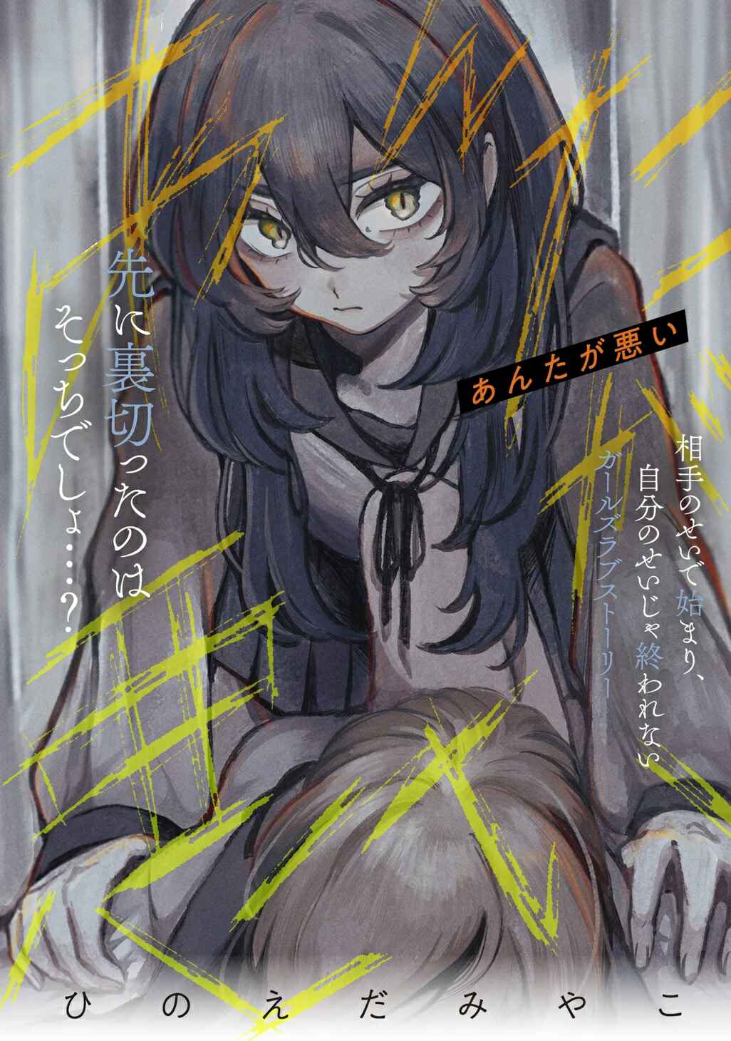 Anta ga Warui Chapter ? - Page 1
