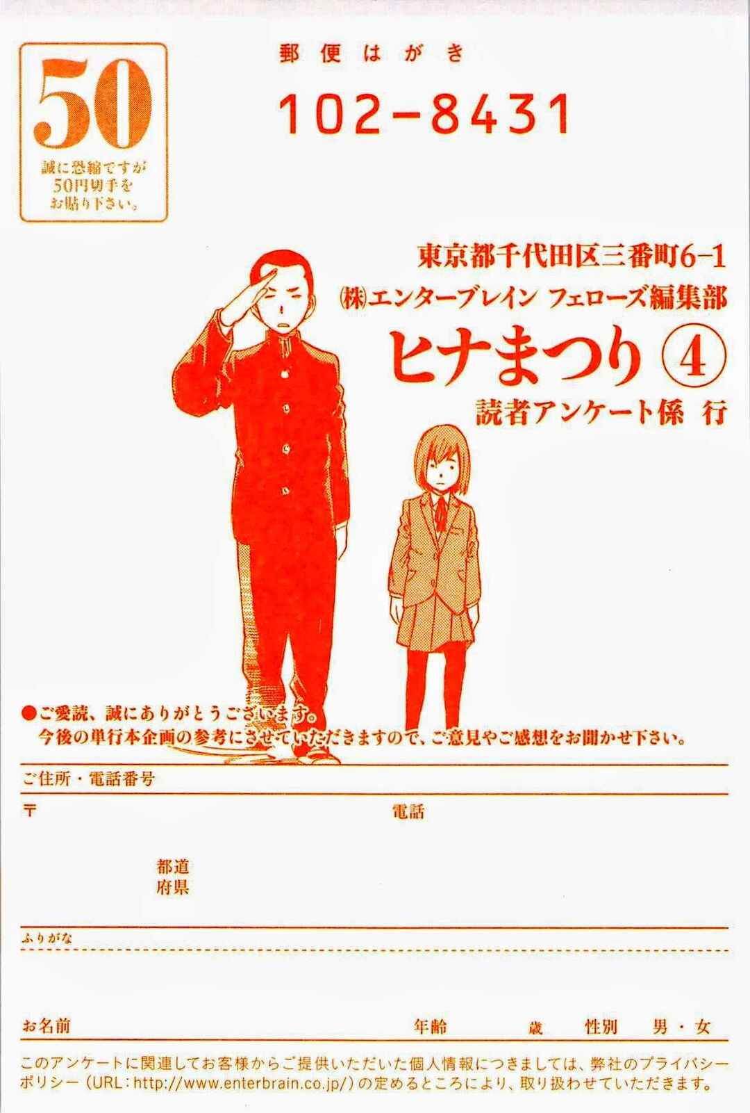 Hinamatsuri Chapter 17 - Page 5