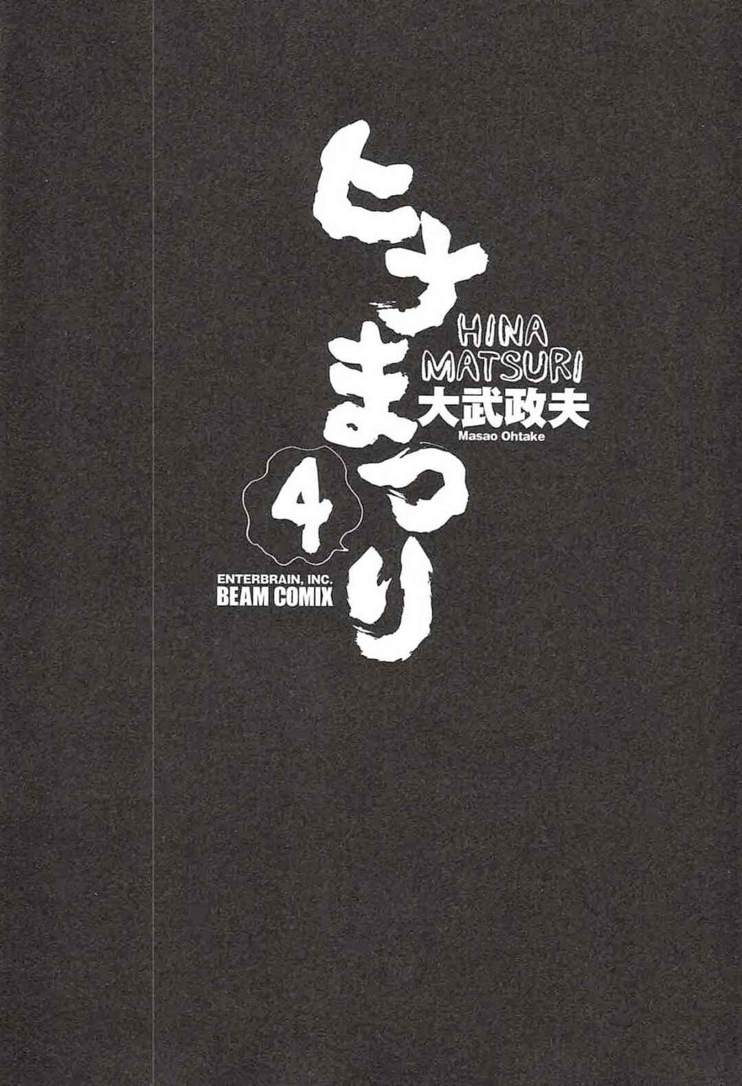 Hinamatsuri Chapter 17 - Page 7