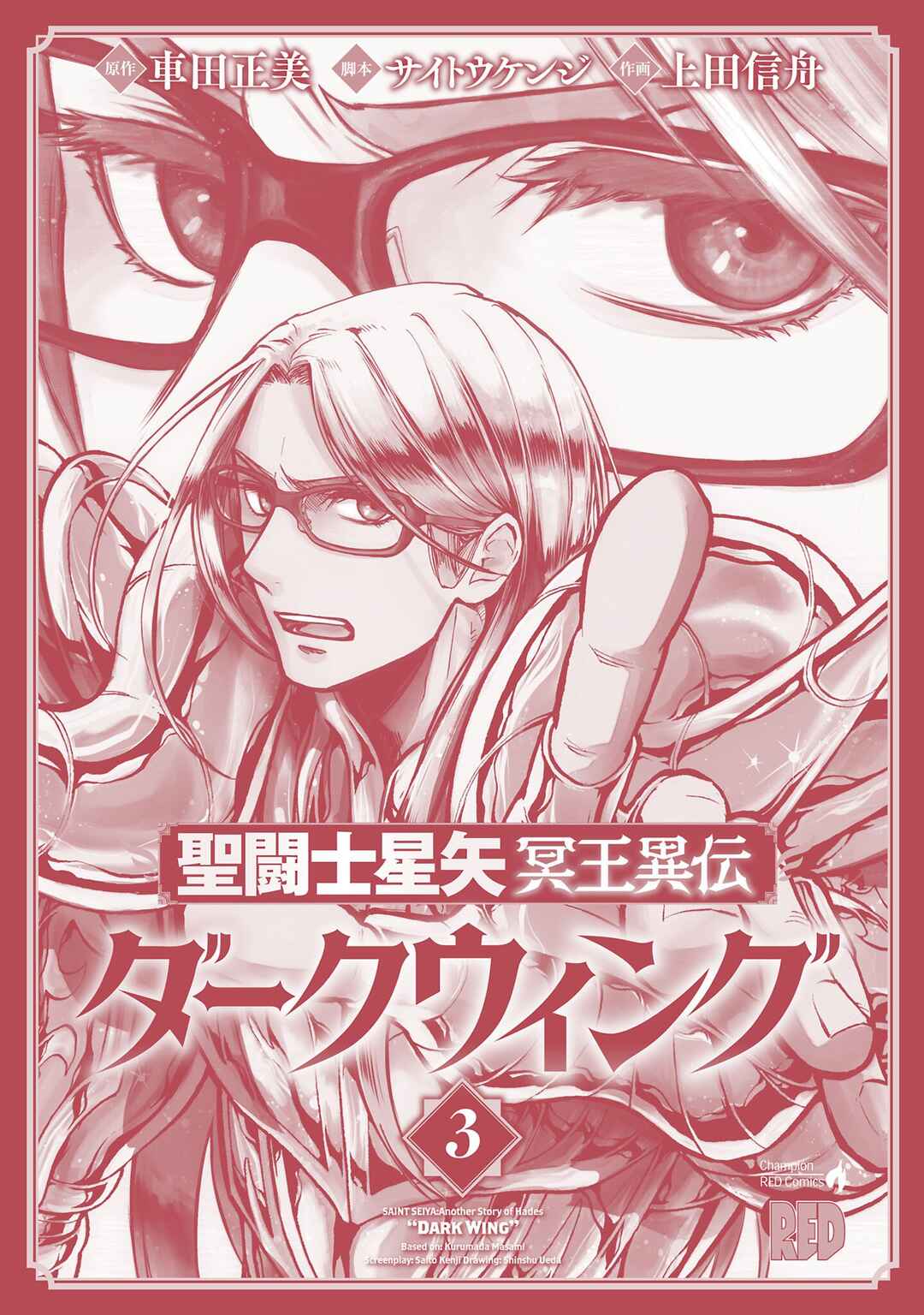 Saint Seiya: Another Story of Hades - Dark Wing Chapter 11 - Page 3