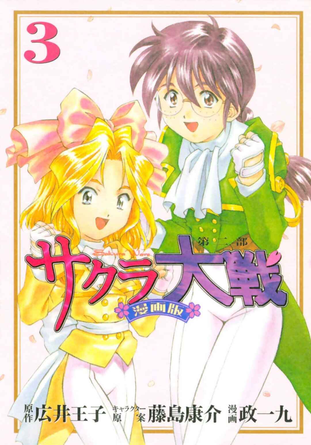 Sakura Taisen Part 2 Chapter 9 - Page 1
