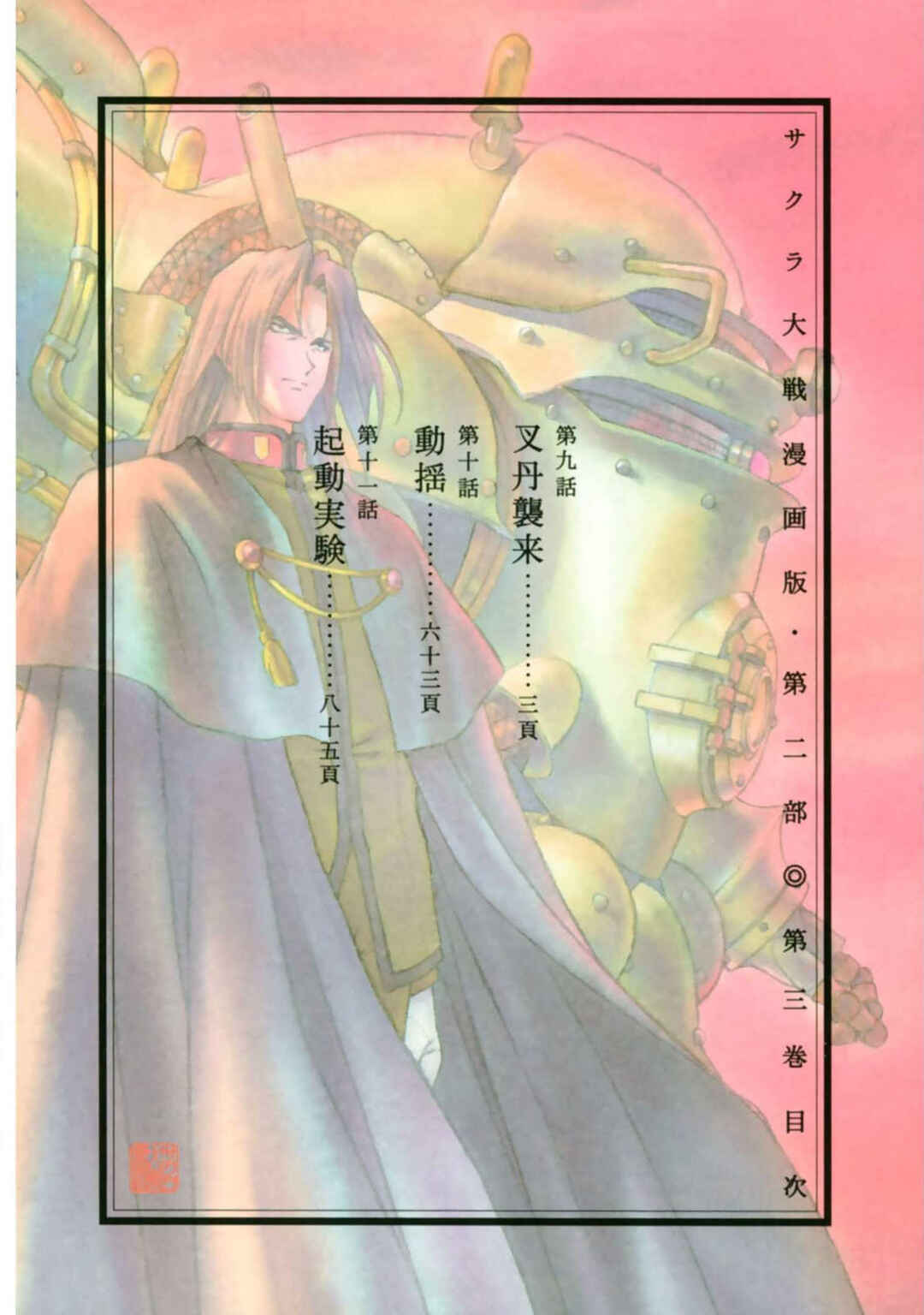 Sakura Taisen Part 2 Chapter 9 - Page 3