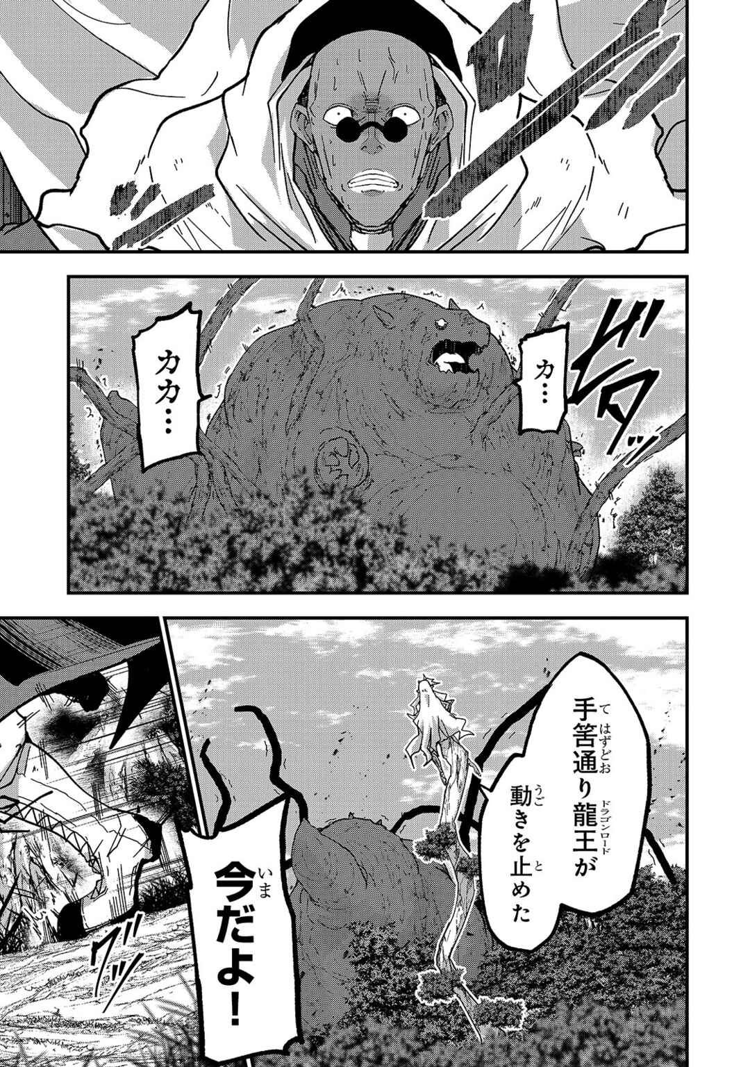 Gaikotsu Kishi-sama, Tadaima Isekai e Odekake-chuu Chapter 47 - Page 16