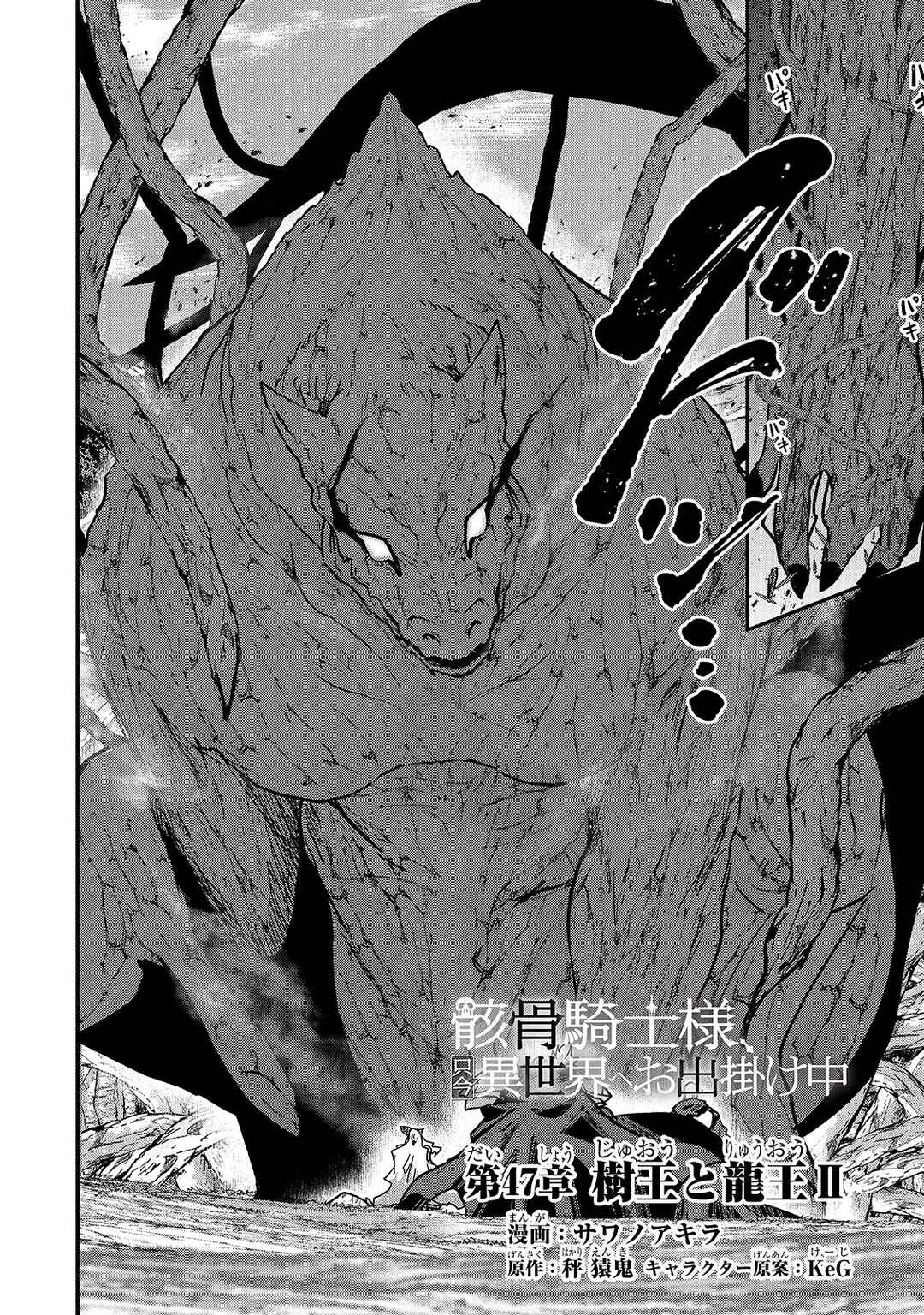 Gaikotsu Kishi-sama, Tadaima Isekai e Odekake-chuu Chapter 47 - Page 3