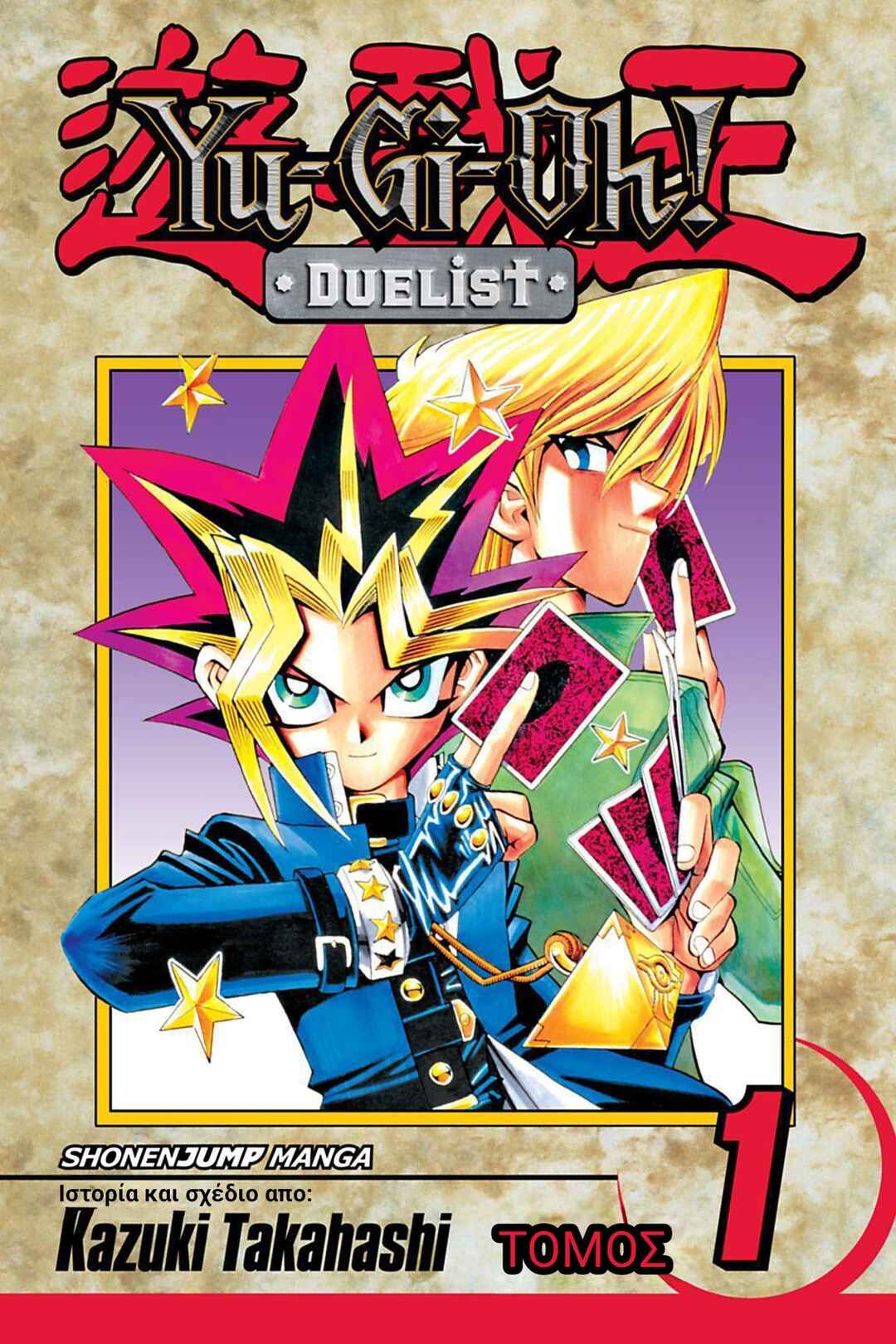 Yu☆Gi☆Oh! Duelist Chapter 1 - Page 1