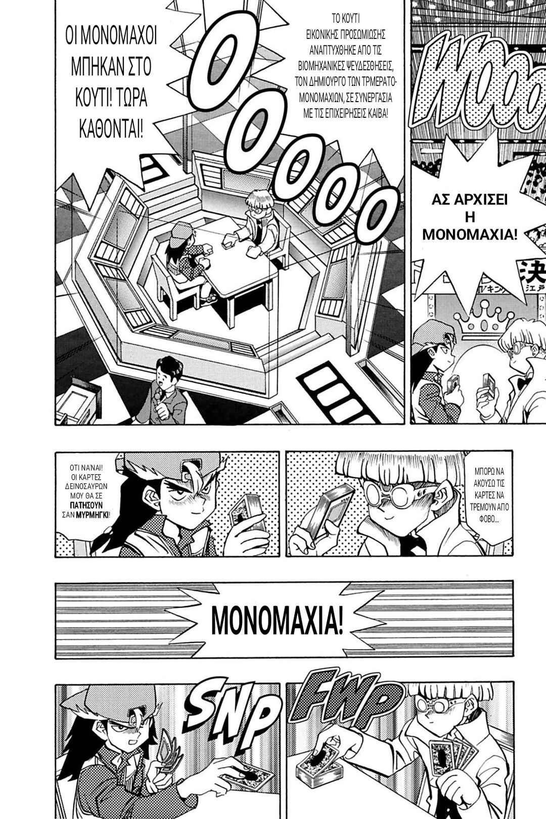 Yu☆Gi☆Oh! Duelist Chapter 1 - Page 10