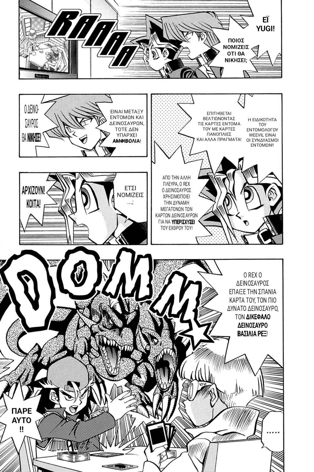 Yu☆Gi☆Oh! Duelist Chapter 1 - Page 11