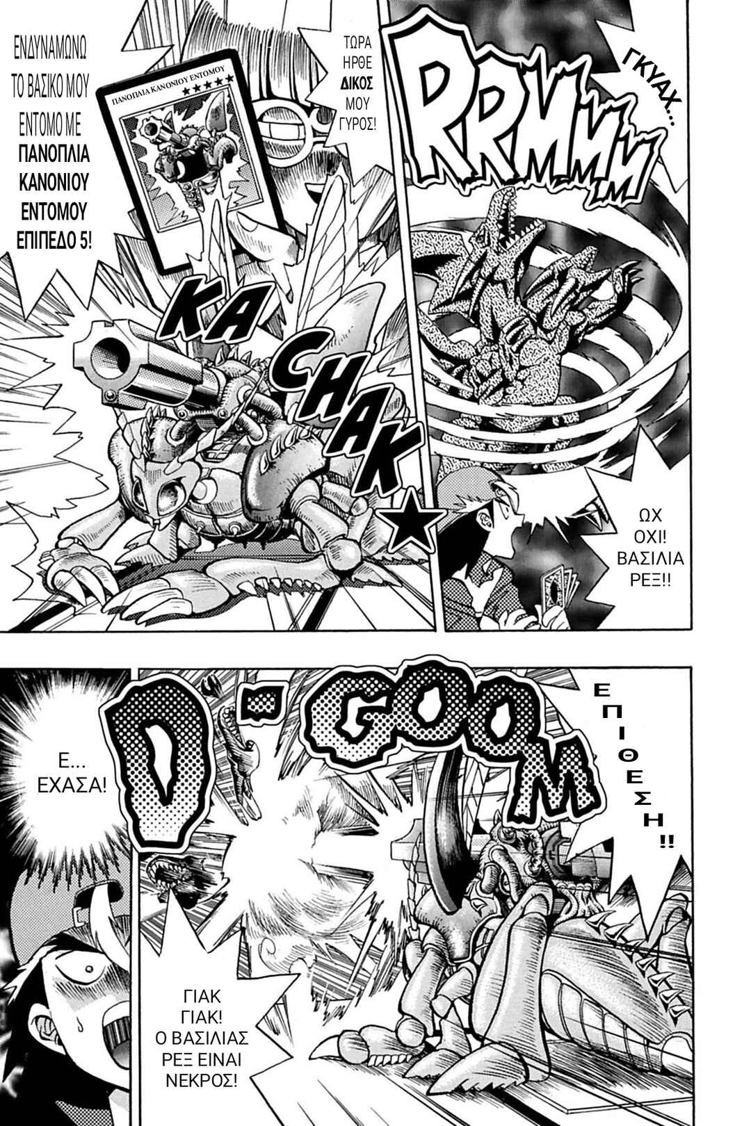 Yu☆Gi☆Oh! Duelist Chapter 1 - Page 13