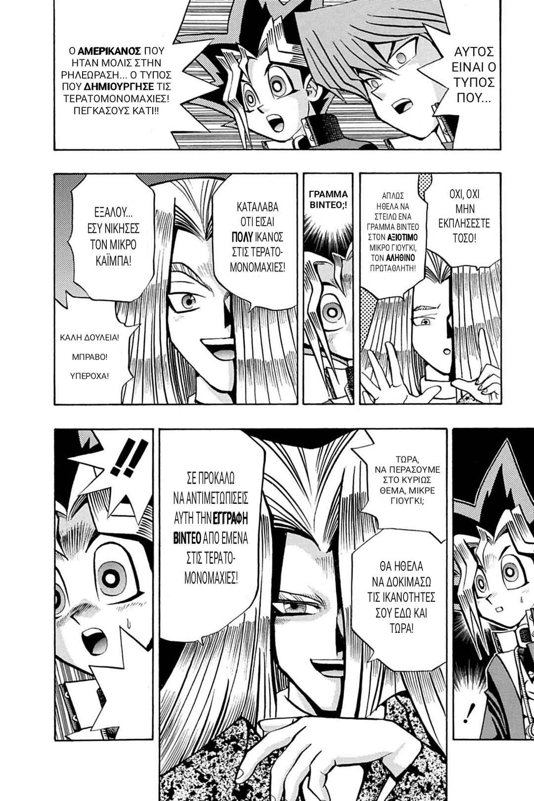 Yu☆Gi☆Oh! Duelist Chapter 1 - Page 18