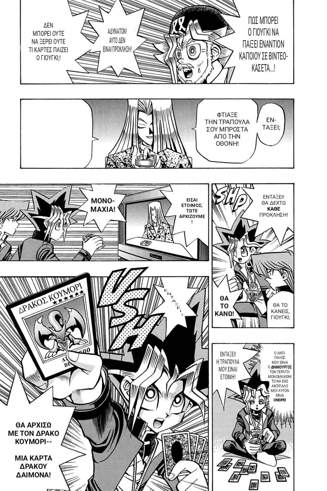 Yu☆Gi☆Oh! Duelist Chapter 1 - Page 19