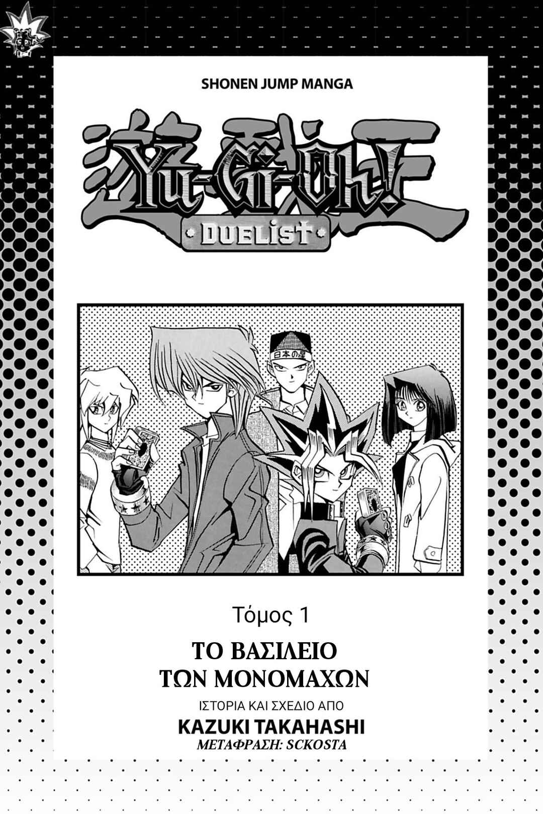 Yu☆Gi☆Oh! Duelist Chapter 1 - Page 2