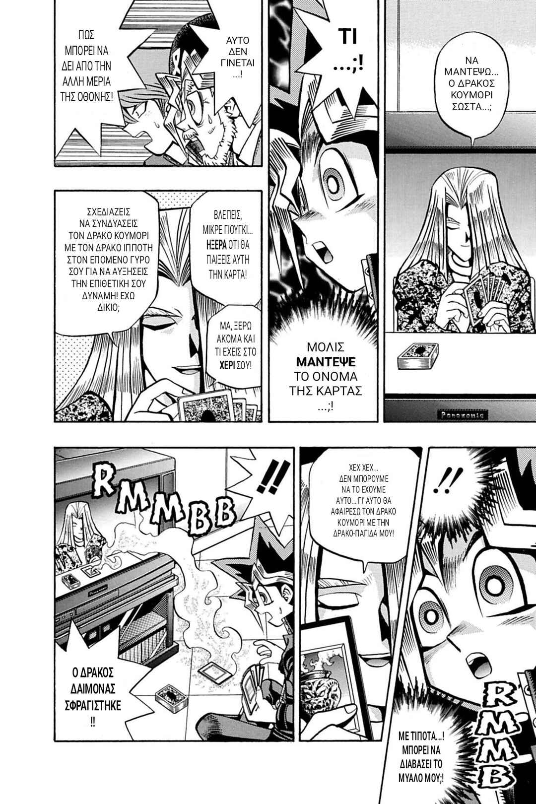 Yu☆Gi☆Oh! Duelist Chapter 1 - Page 20
