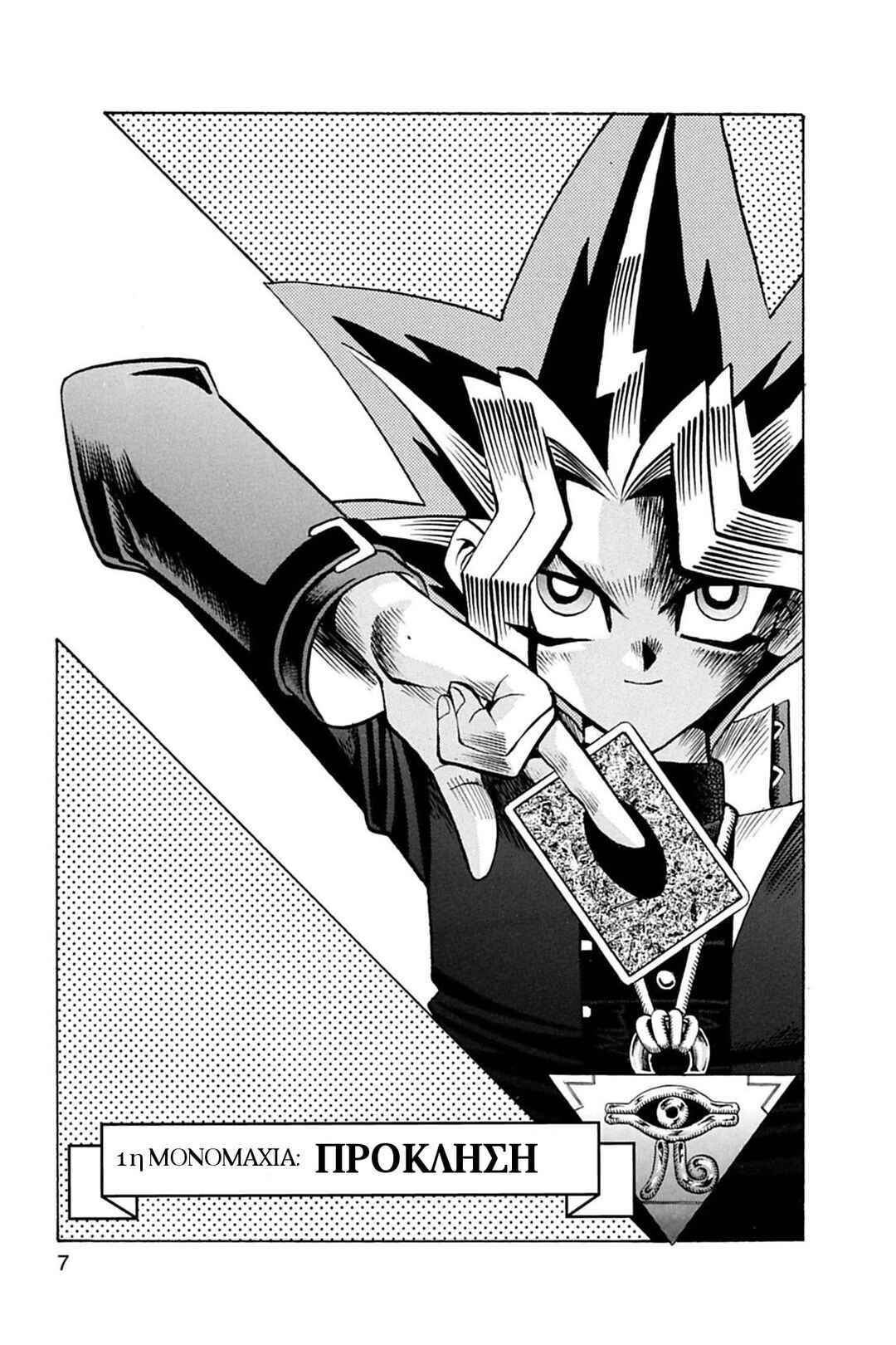 Yu☆Gi☆Oh! Duelist Chapter 1 - Page 3