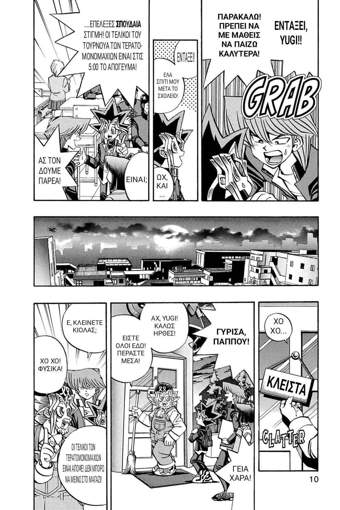 Yu☆Gi☆Oh! Duelist Chapter 1 - Page 6