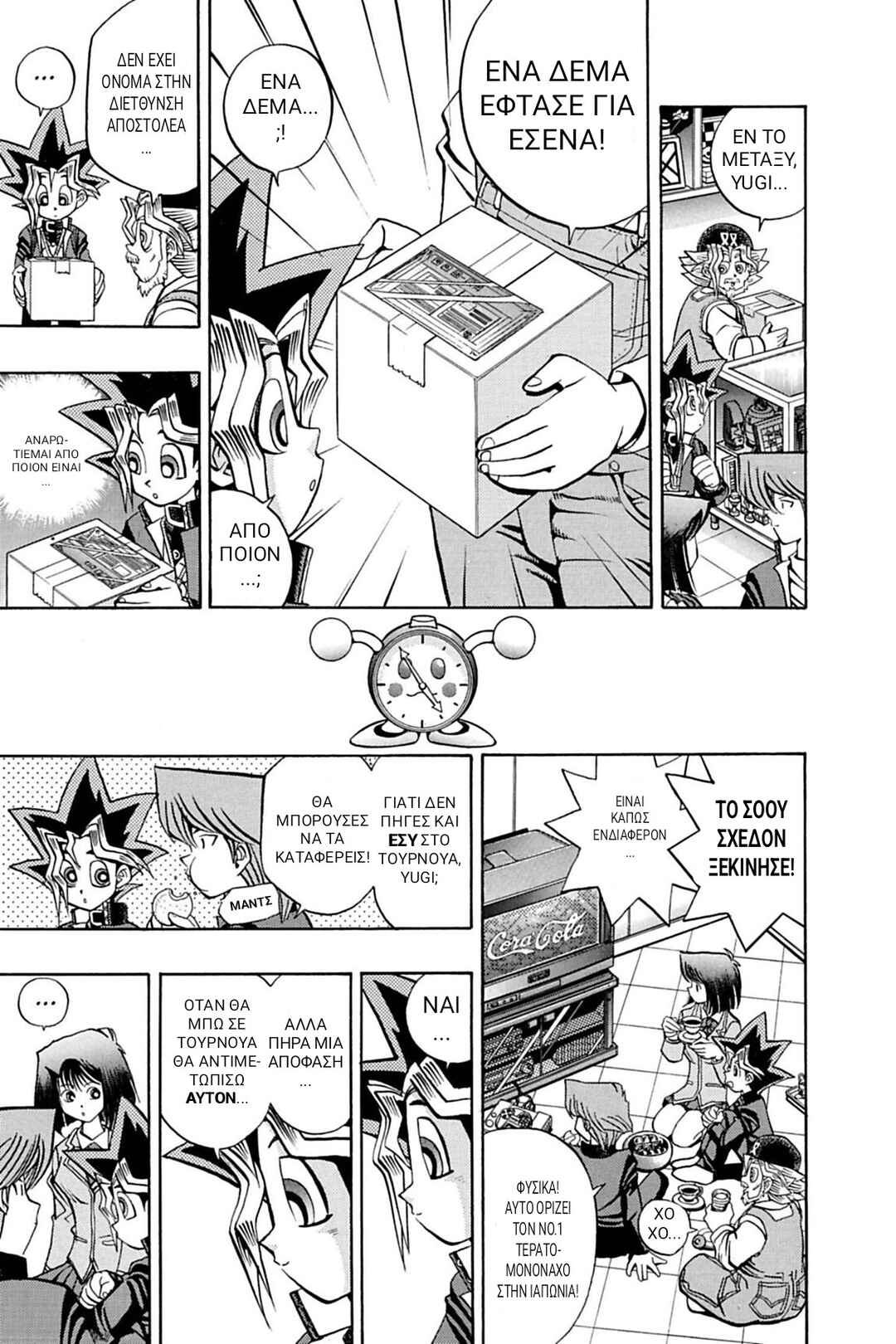 Yu☆Gi☆Oh! Duelist Chapter 1 - Page 7