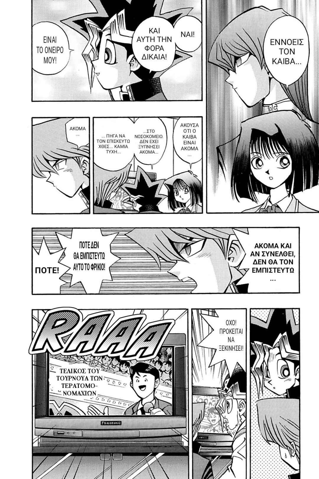 Yu☆Gi☆Oh! Duelist Chapter 1 - Page 8
