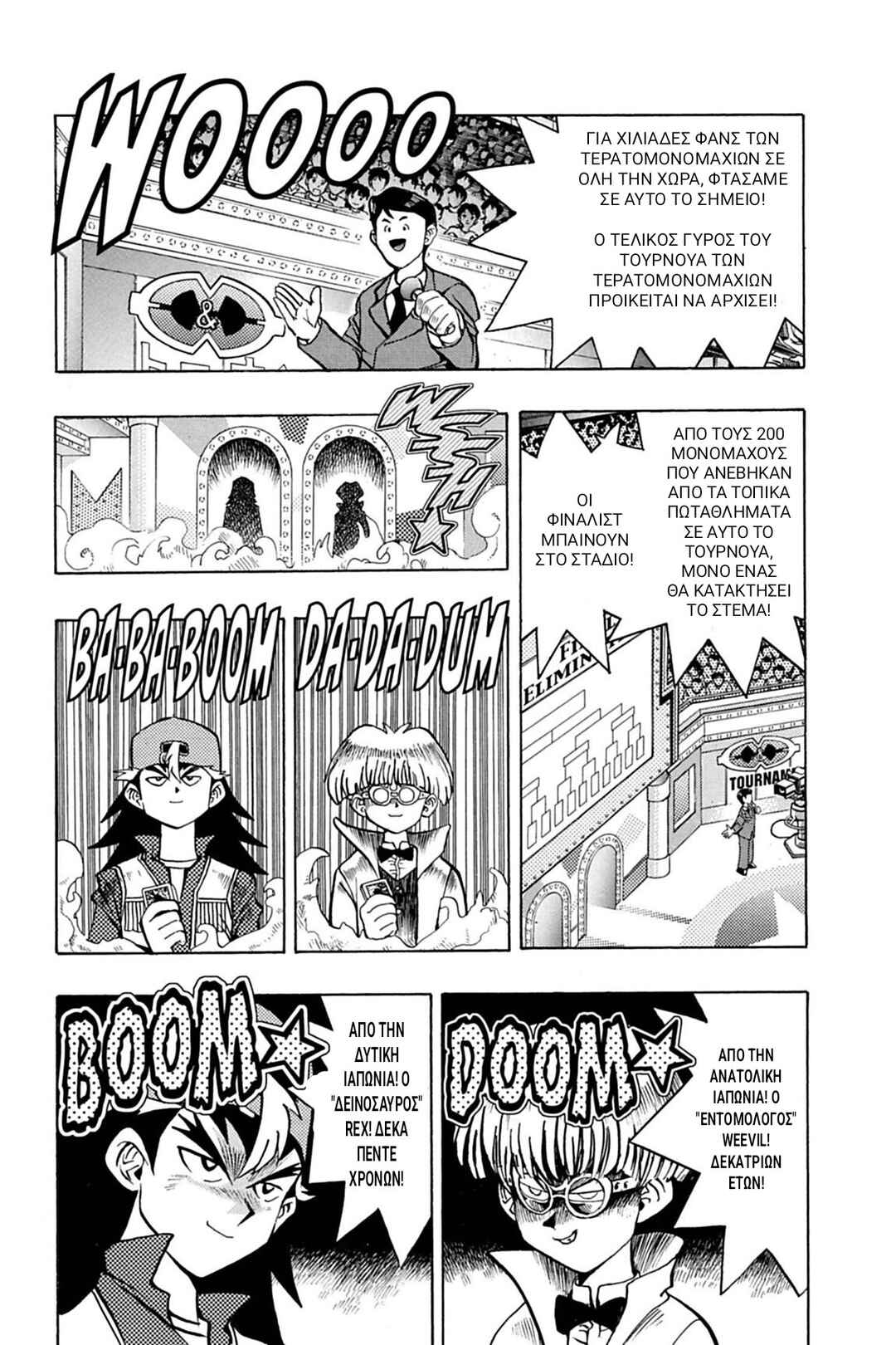 Yu☆Gi☆Oh! Duelist Chapter 1 - Page 9