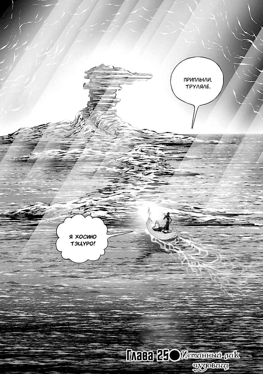 Ginga Tetsudo 999 - Another Story: Ultimate Journey Chapter 25 - Page 1