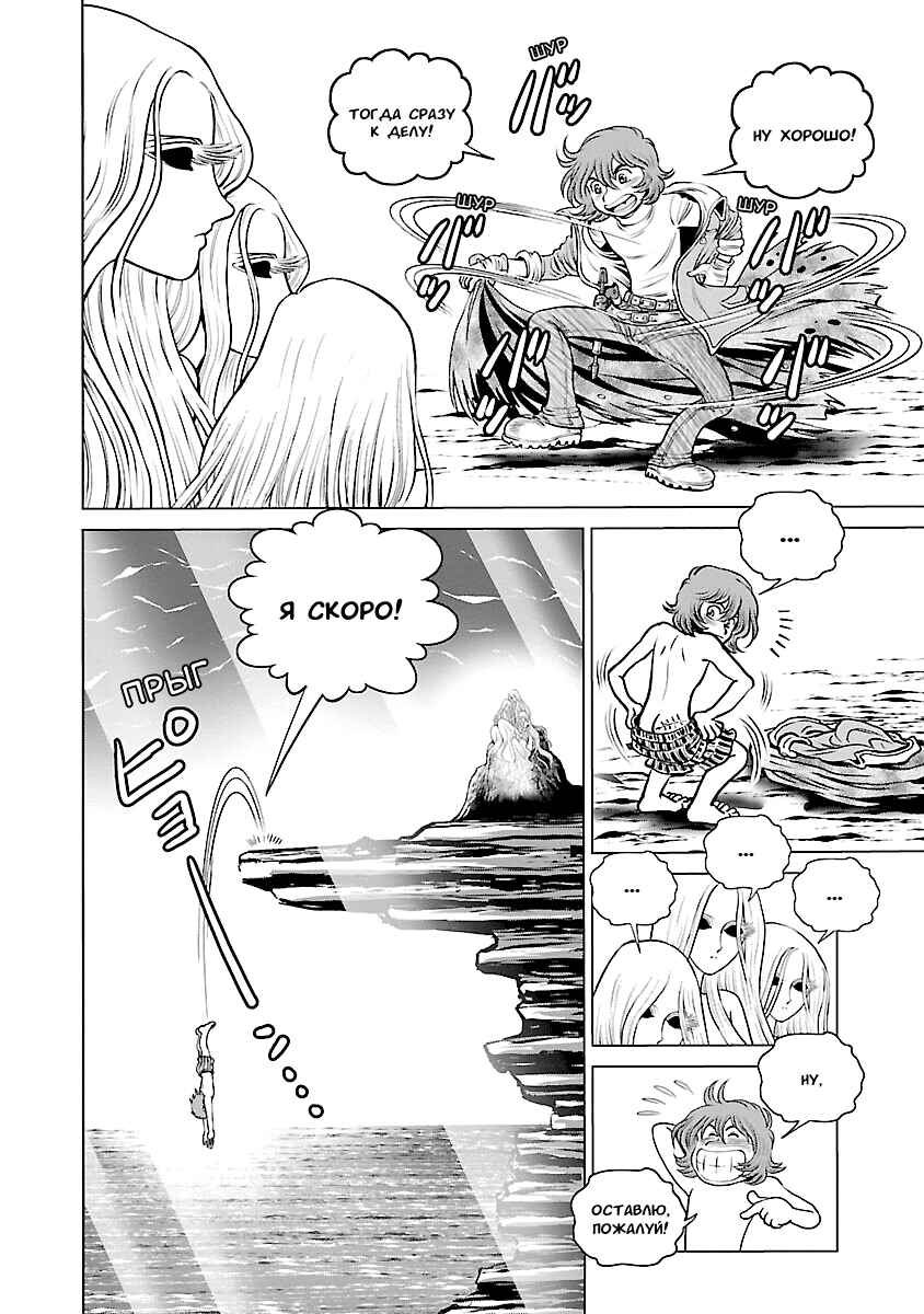 Ginga Tetsudo 999 - Another Story: Ultimate Journey Chapter 25 - Page 12