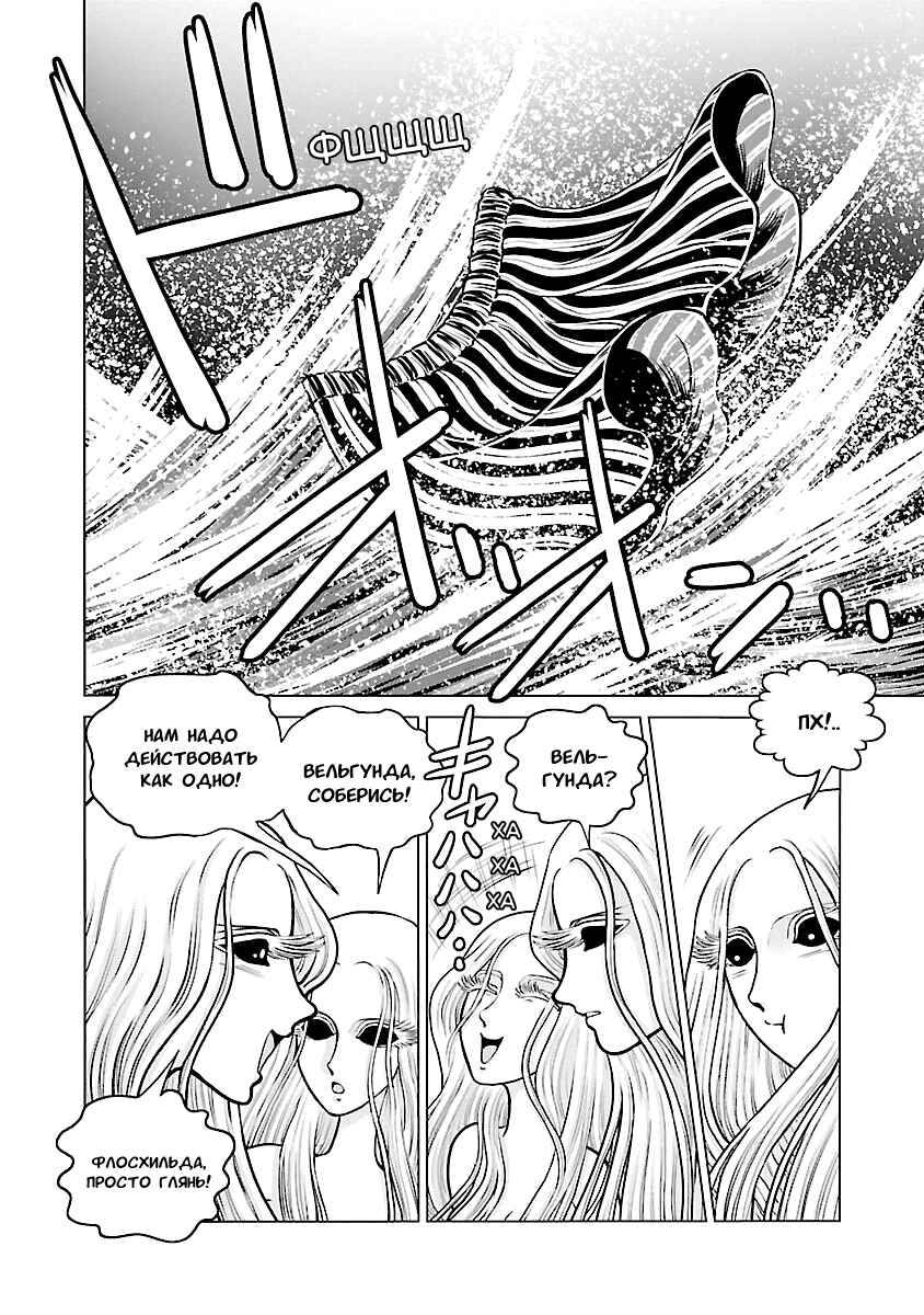 Ginga Tetsudo 999 - Another Story: Ultimate Journey Chapter 25 - Page 18