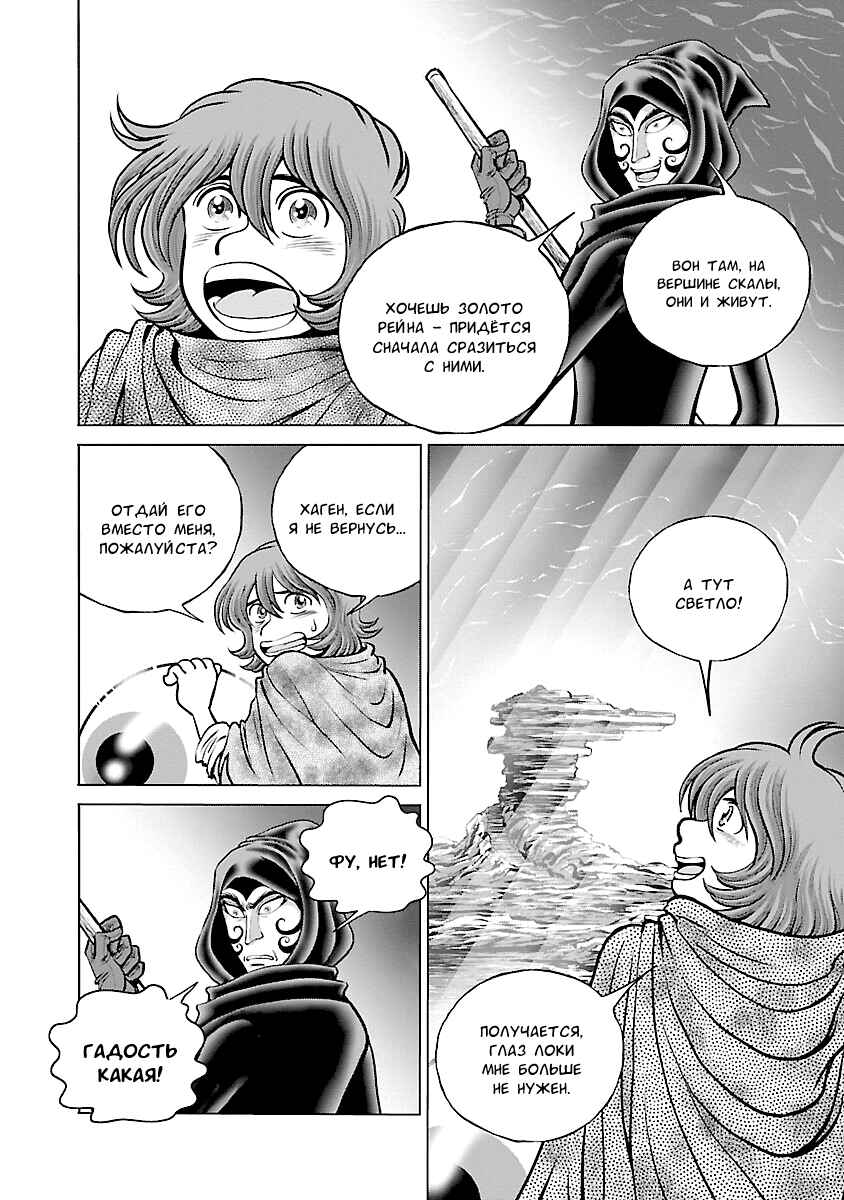 Ginga Tetsudo 999 - Another Story: Ultimate Journey Chapter 25 - Page 2