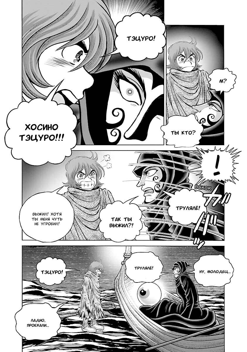 Ginga Tetsudo 999 - Another Story: Ultimate Journey Chapter 25 - Page 28