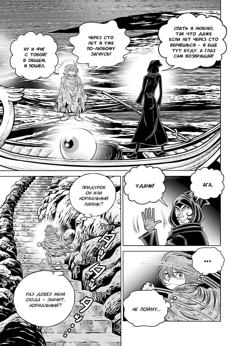 Ginga Tetsudo 999 - Another Story: Ultimate Journey Chapter 25 - Page 3