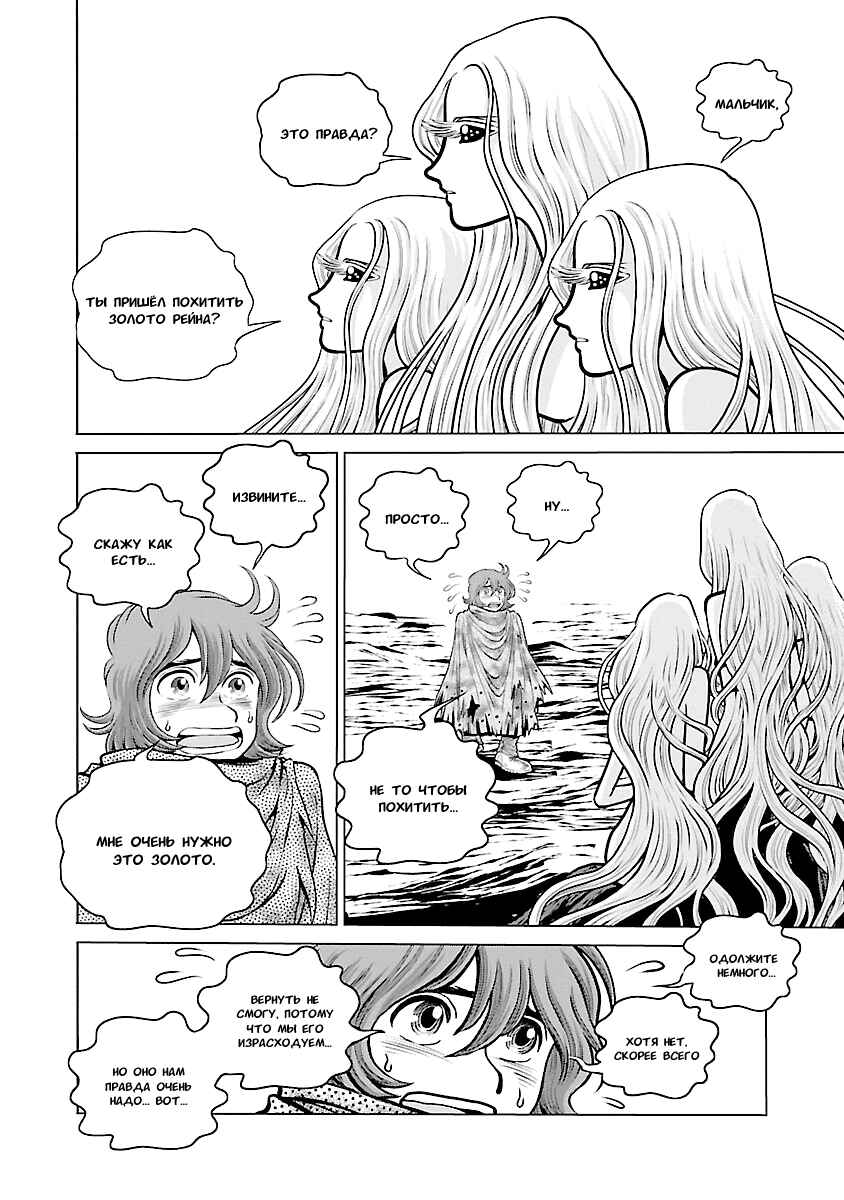 Ginga Tetsudo 999 - Another Story: Ultimate Journey Chapter 25 - Page 8