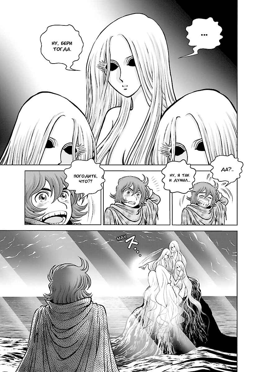 Ginga Tetsudo 999 - Another Story: Ultimate Journey Chapter 25 - Page 9