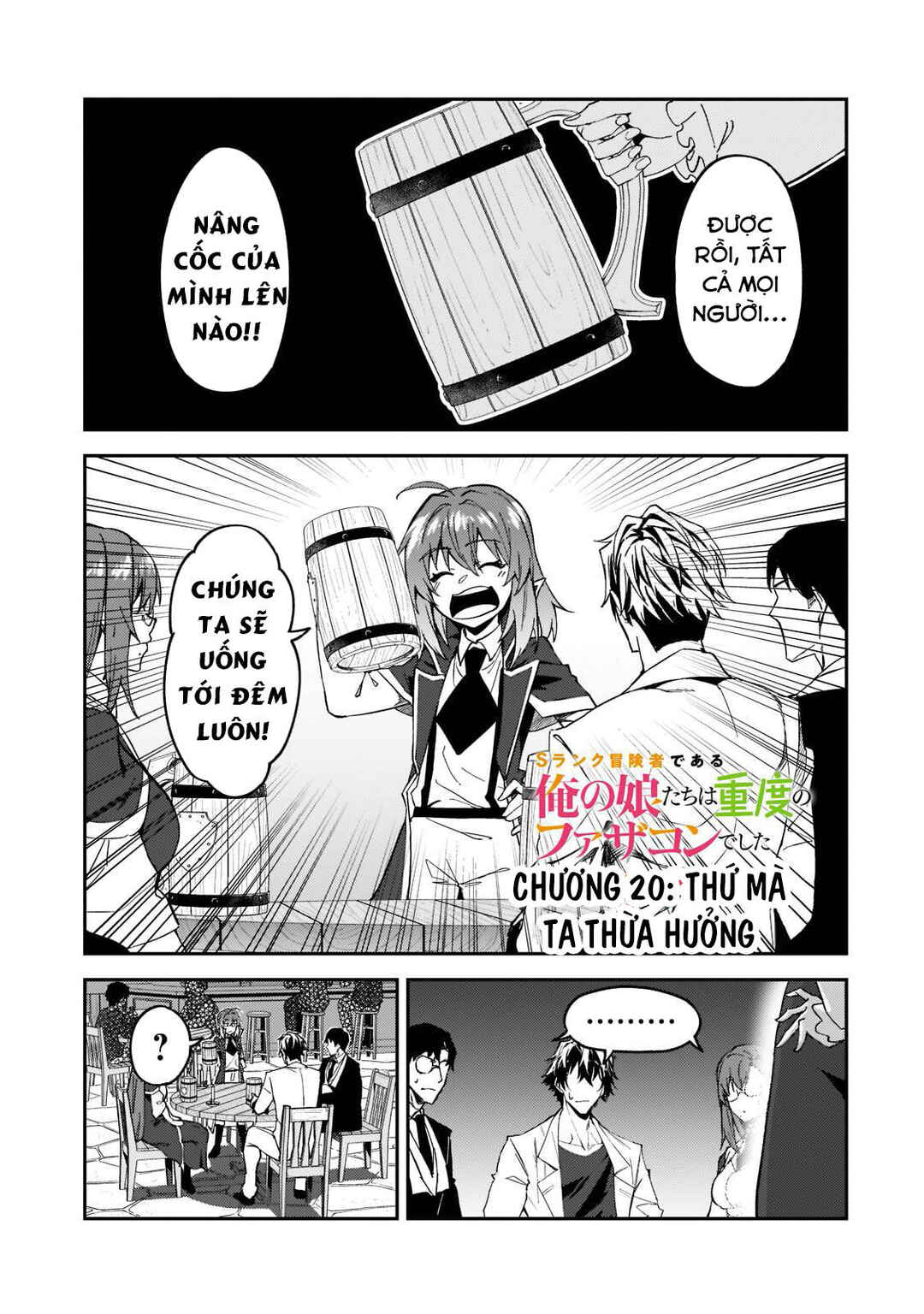 S-Rank Boukensha de Aru Ore no Musume-tachi wa Juudo no Father-con deshita Chapter 20 - Page 3