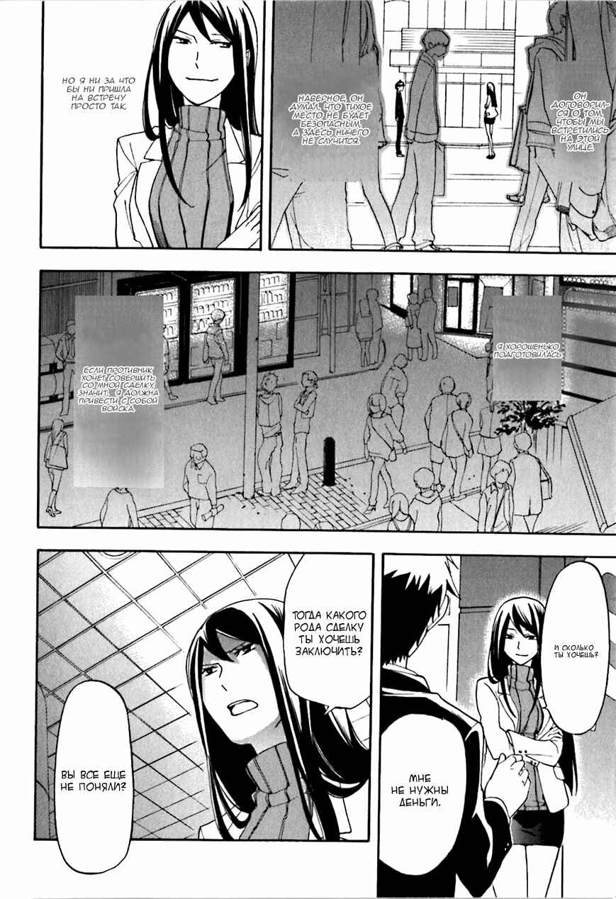 Durarara!! Chapter 17 - Page 10