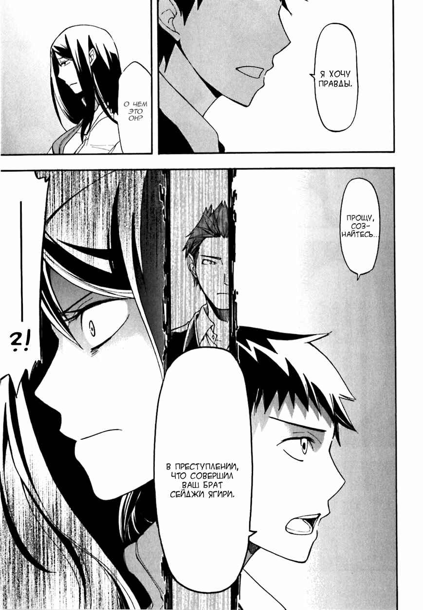 Durarara!! Chapter 17 - Page 11