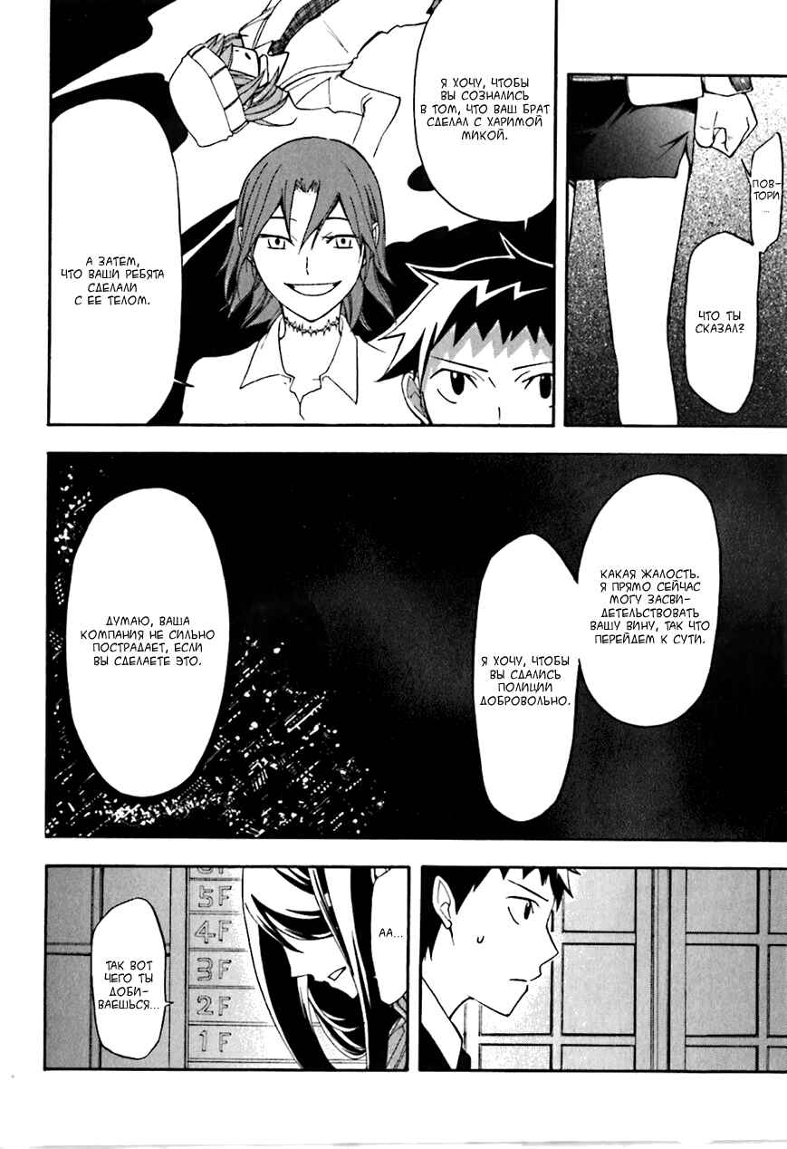 Durarara!! Chapter 17 - Page 12