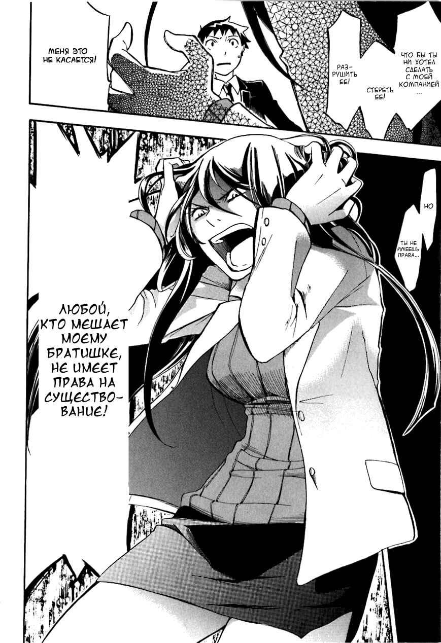 Durarara!! Chapter 17 - Page 14