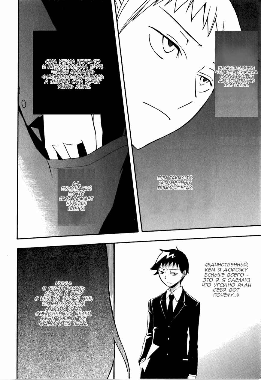 Durarara!! Chapter 17 - Page 16
