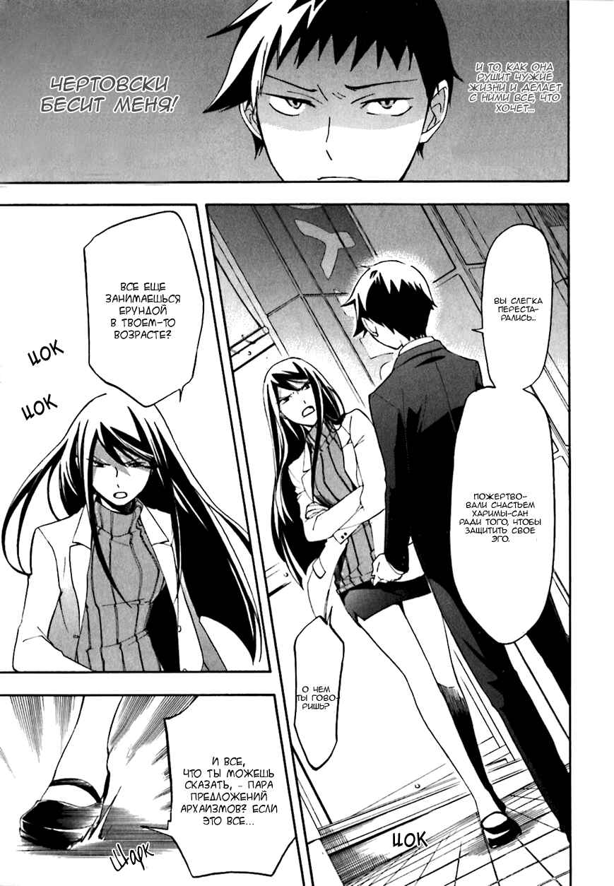 Durarara!! Chapter 17 - Page 17