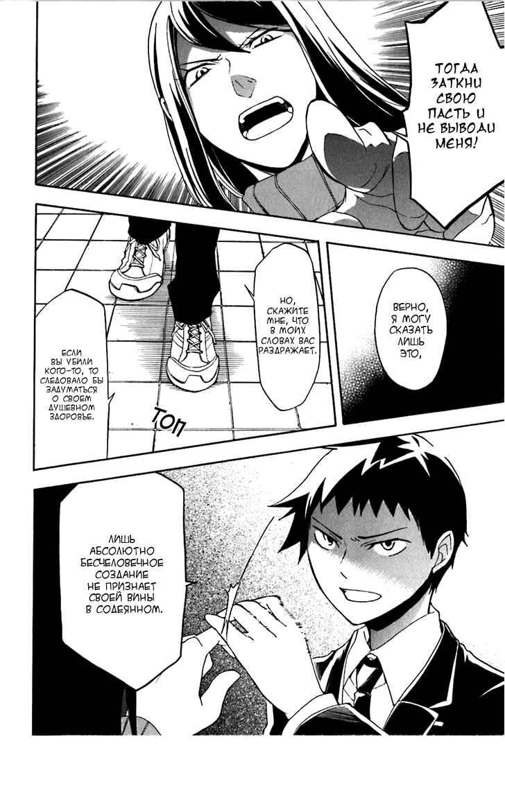 Durarara!! Chapter 17 - Page 18
