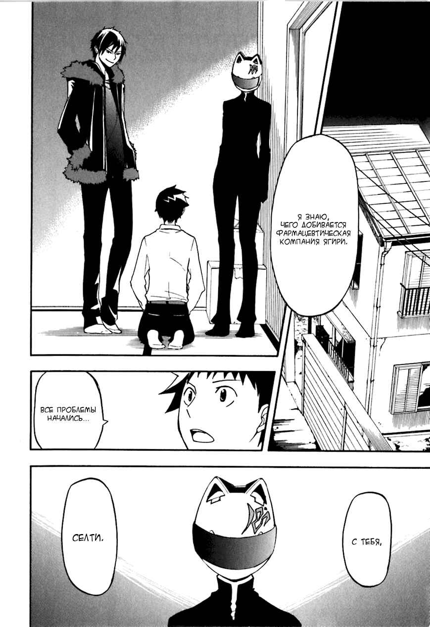 Durarara!! Chapter 17 - Page 2