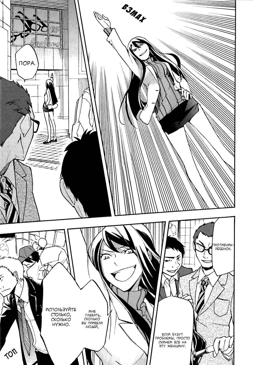 Durarara!! Chapter 17 - Page 21