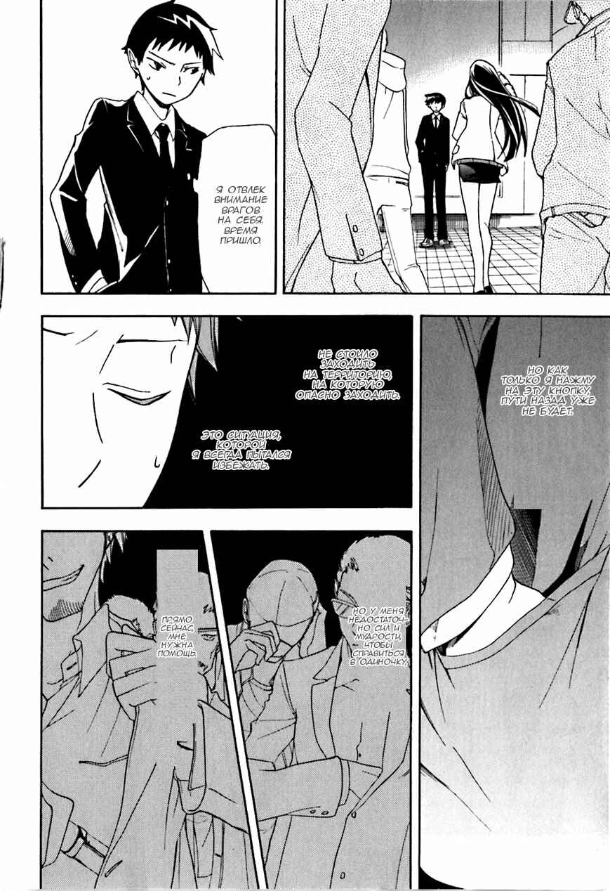 Durarara!! Chapter 17 - Page 22