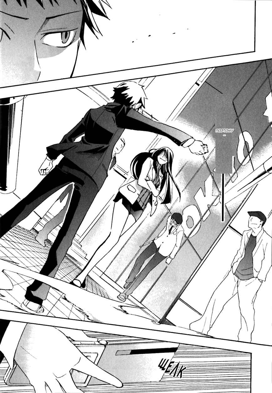 Durarara!! Chapter 17 - Page 23