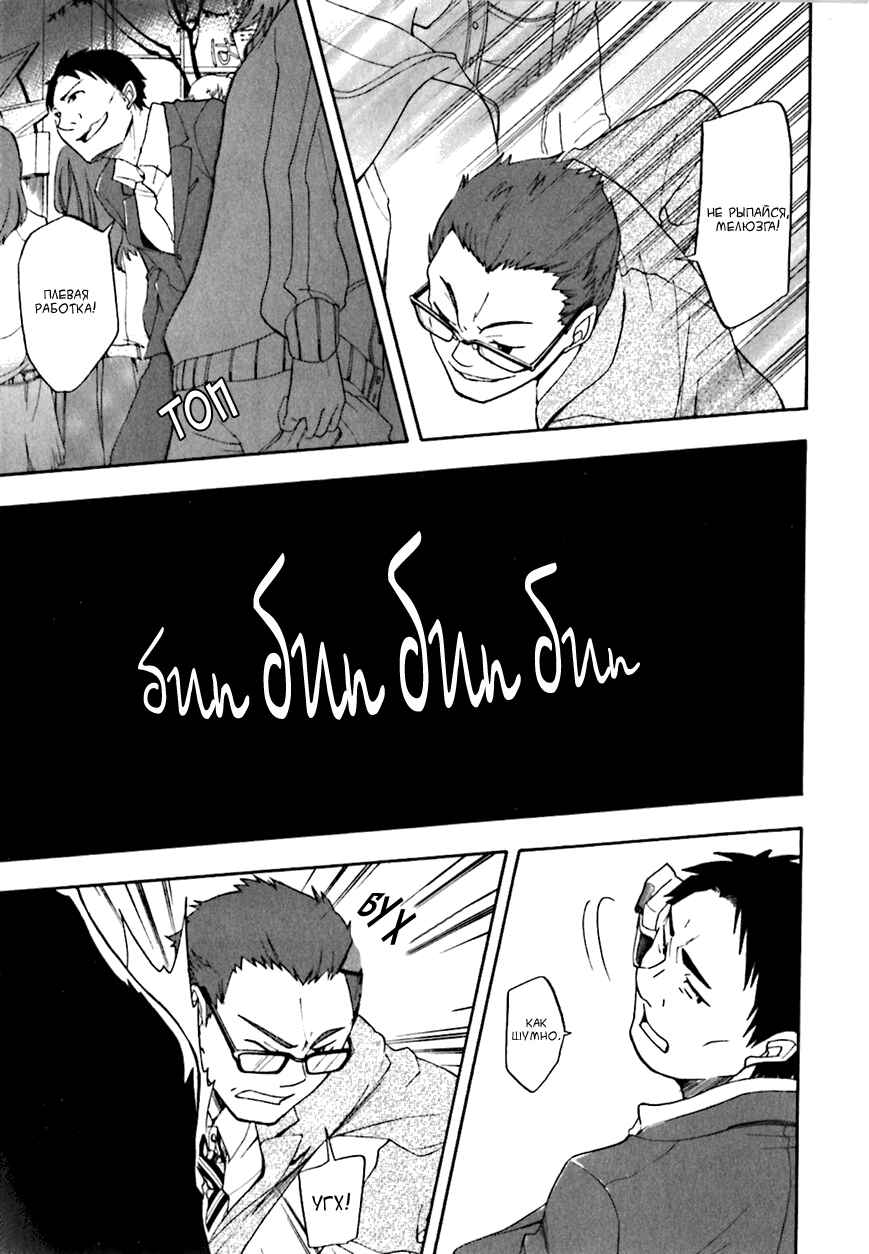 Durarara!! Chapter 17 - Page 25