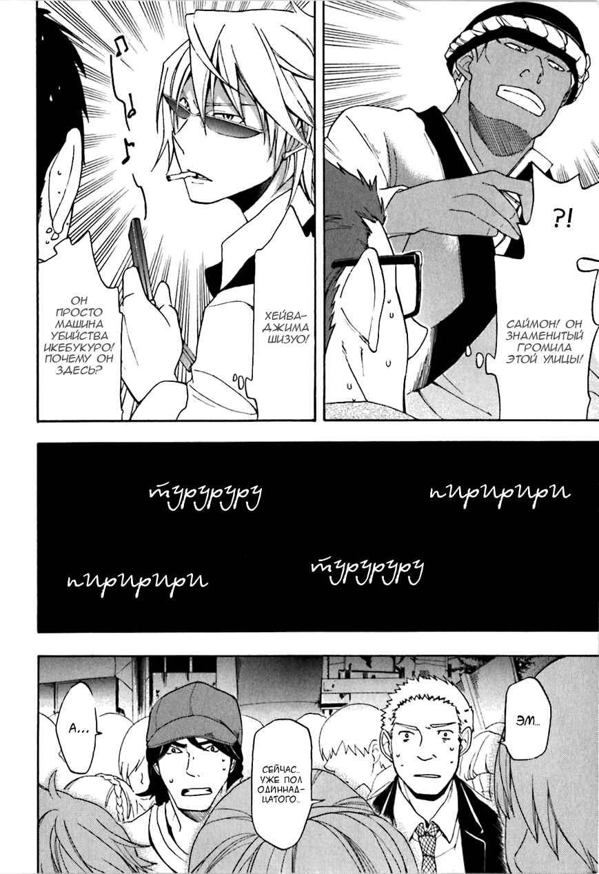 Durarara!! Chapter 17 - Page 26