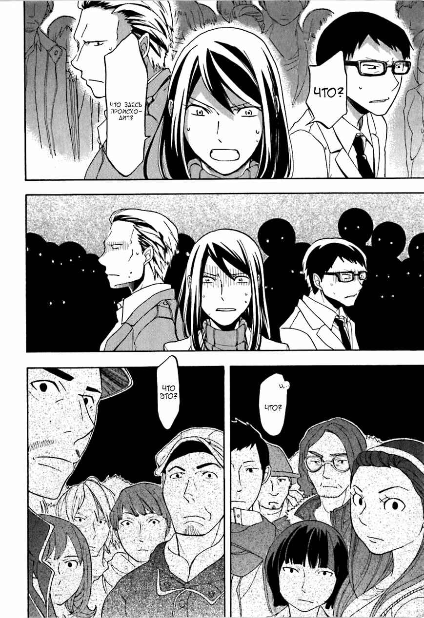 Durarara!! Chapter 17 - Page 30